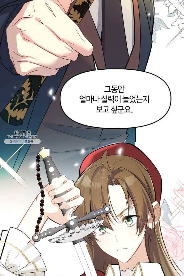 공주전쟁 105화 22