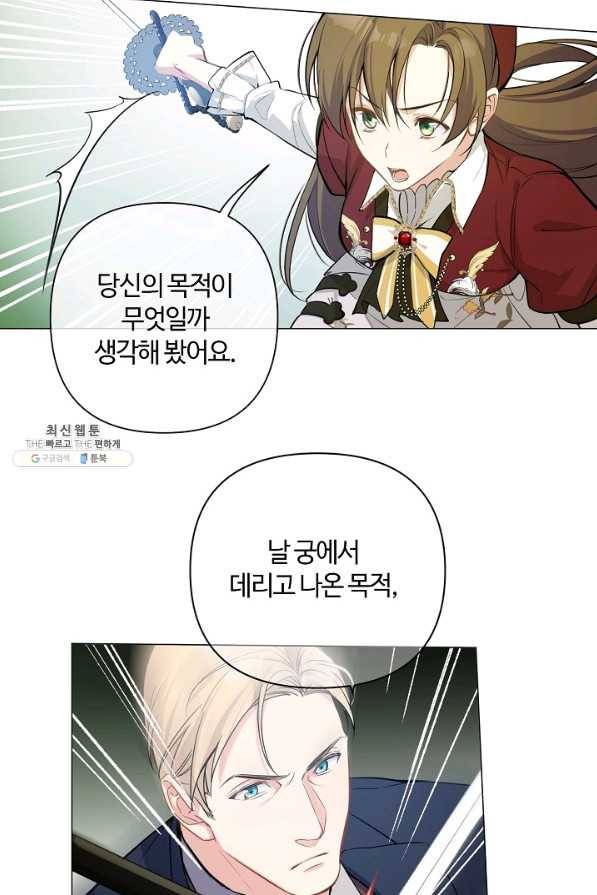 공주전쟁 105화 26