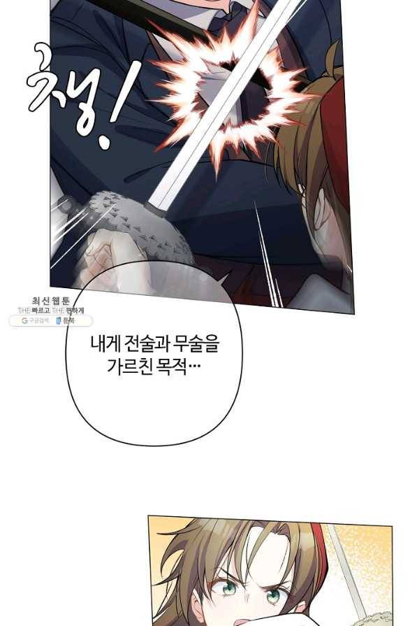 공주전쟁 105화 27