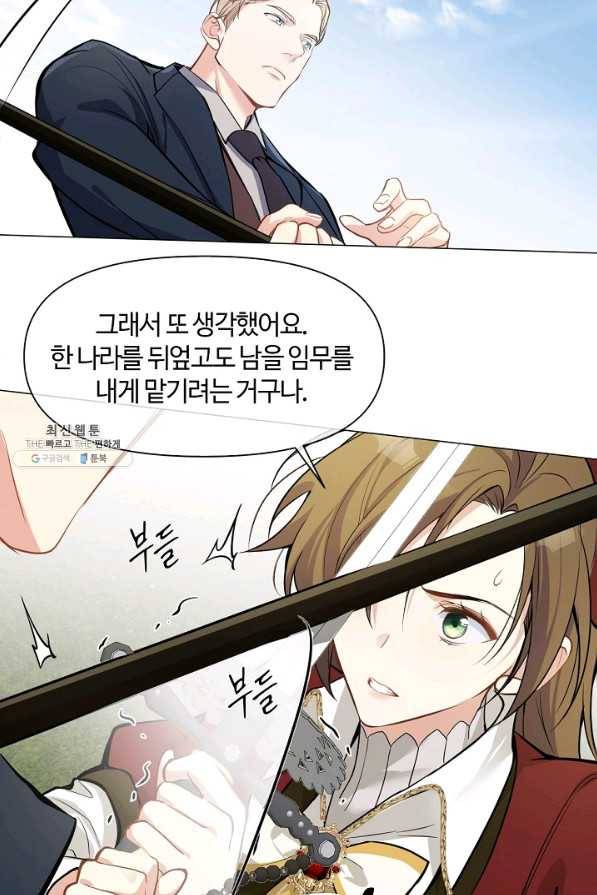 공주전쟁 105화 30