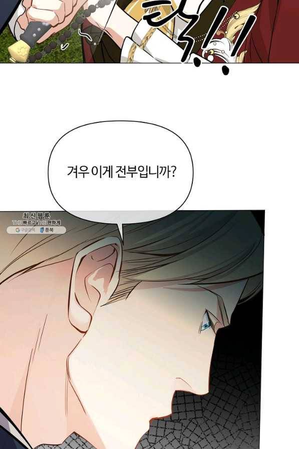 공주전쟁 105화 31
