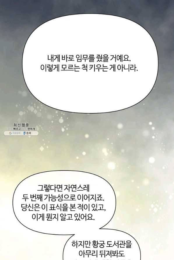 공주전쟁 105화 37
