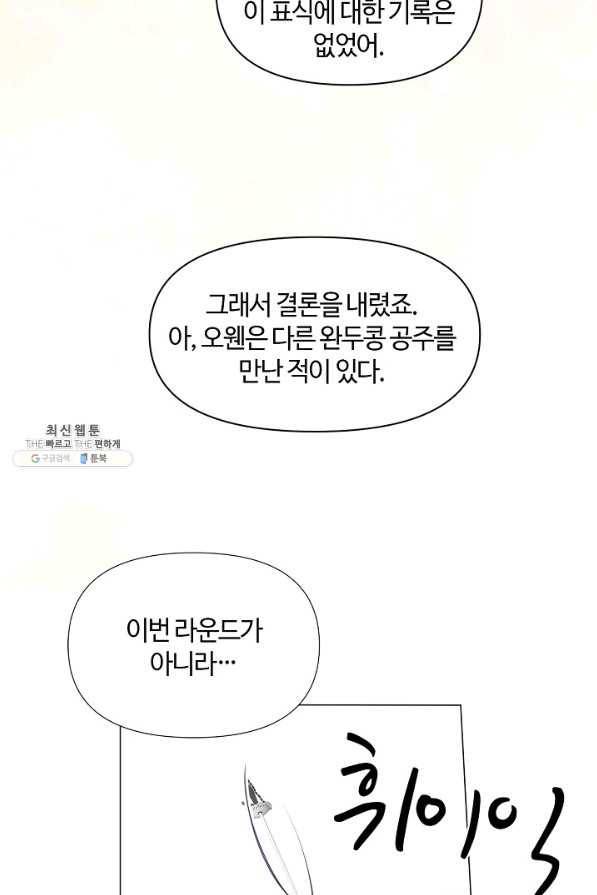 공주전쟁 105화 38