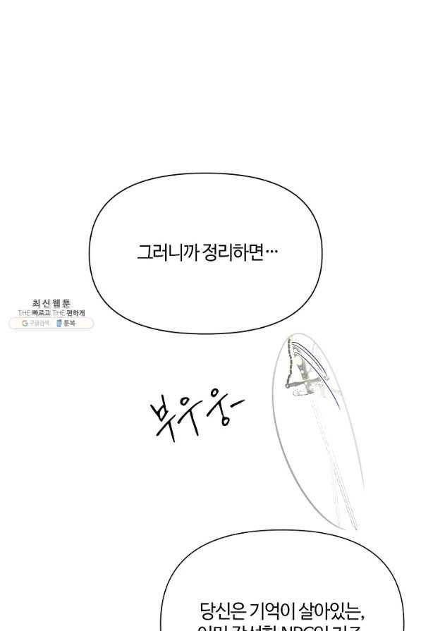 공주전쟁 105화 46