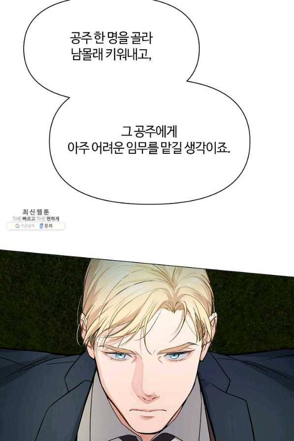 공주전쟁 105화 49
