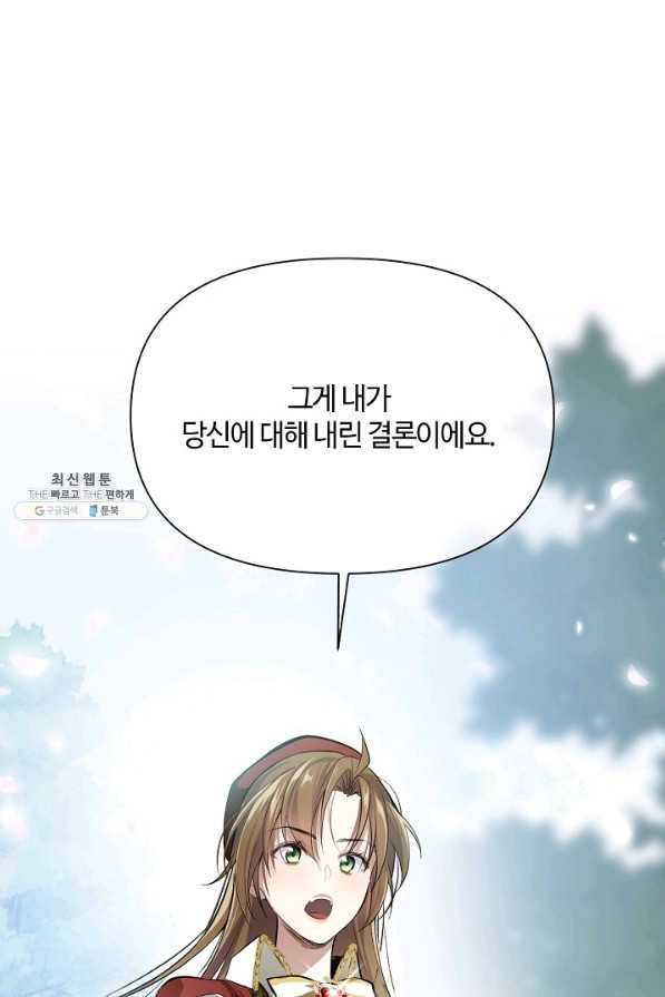 공주전쟁 105화 51