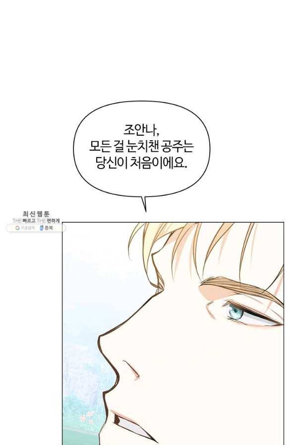공주전쟁 105화 55