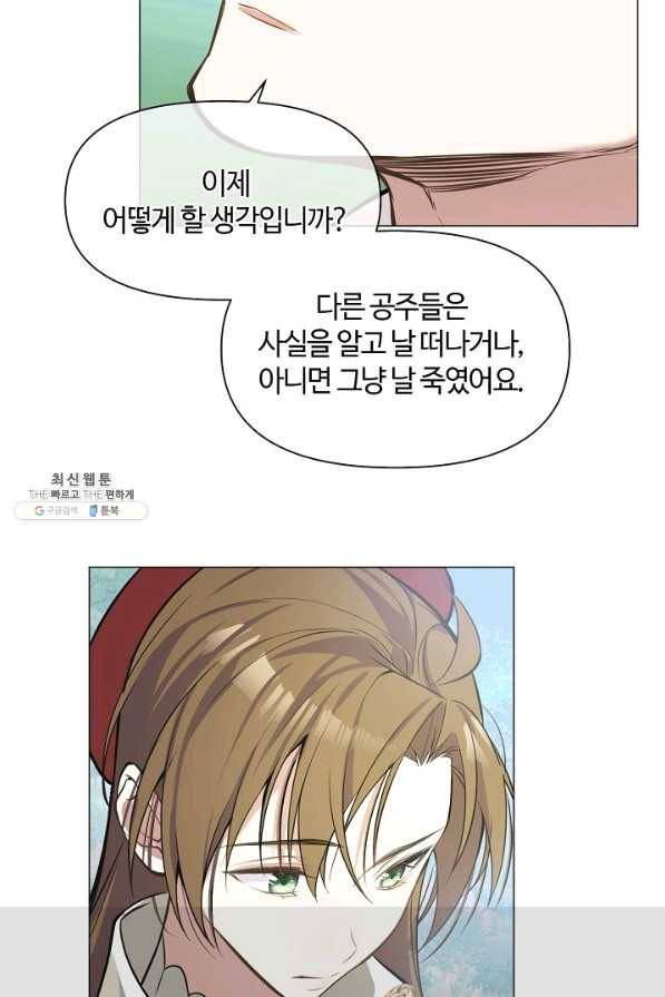 공주전쟁 105화 56
