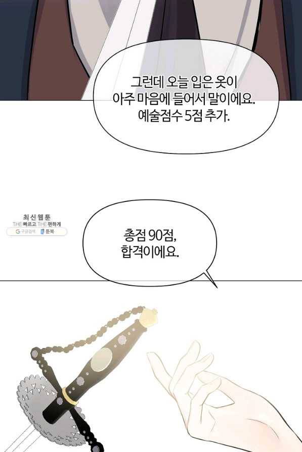 공주전쟁 105화 61