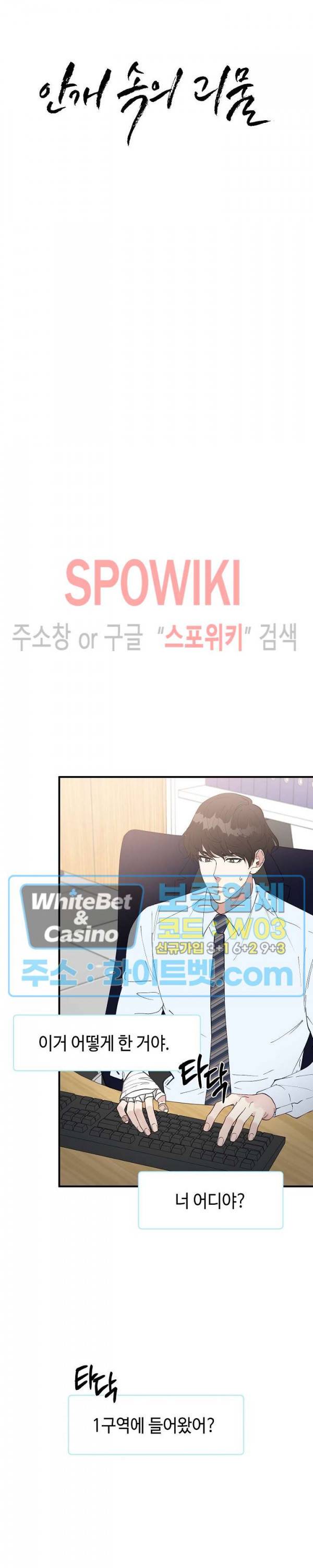 안개 속의 괴물 45화 3