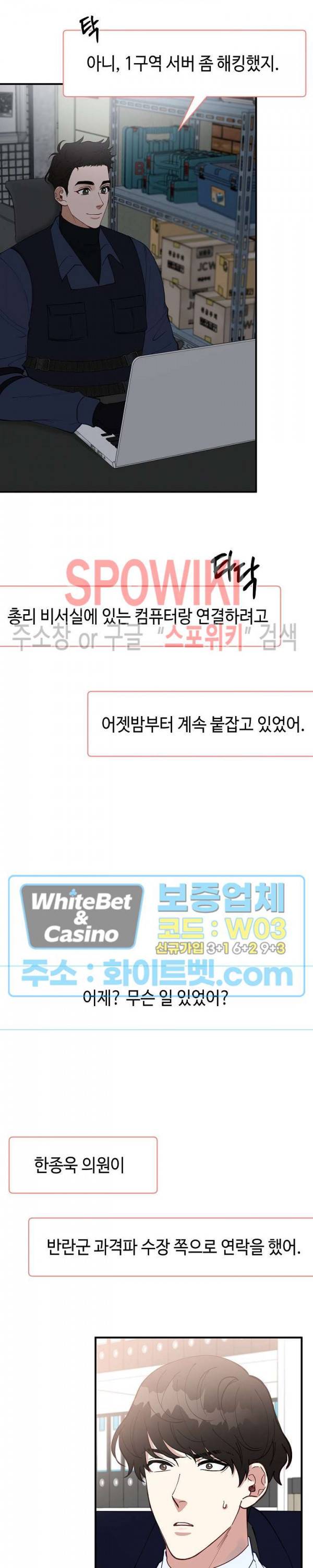 안개 속의 괴물 45화 4