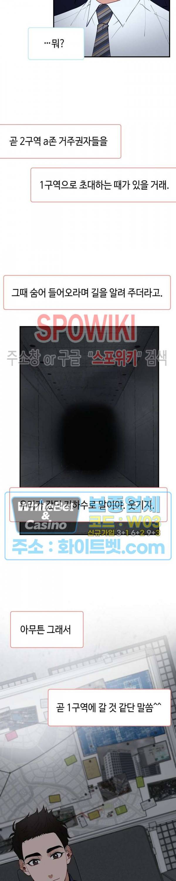 안개 속의 괴물 45화 5