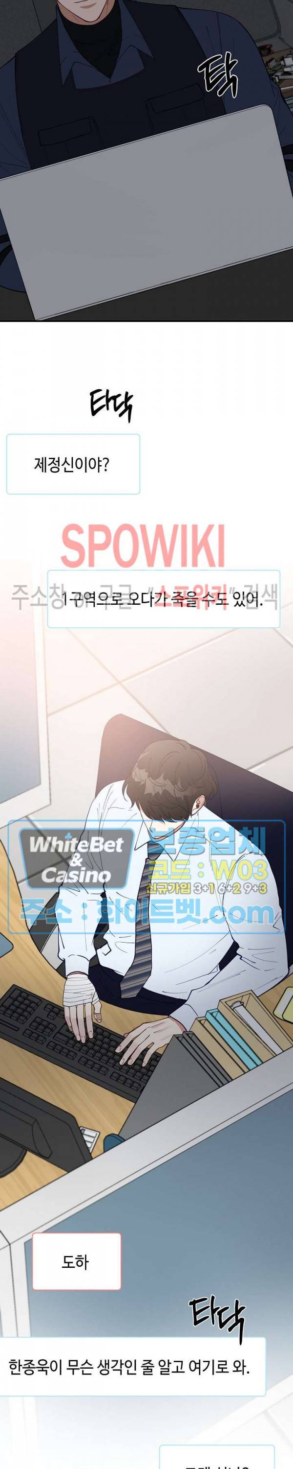 안개 속의 괴물 45화 6