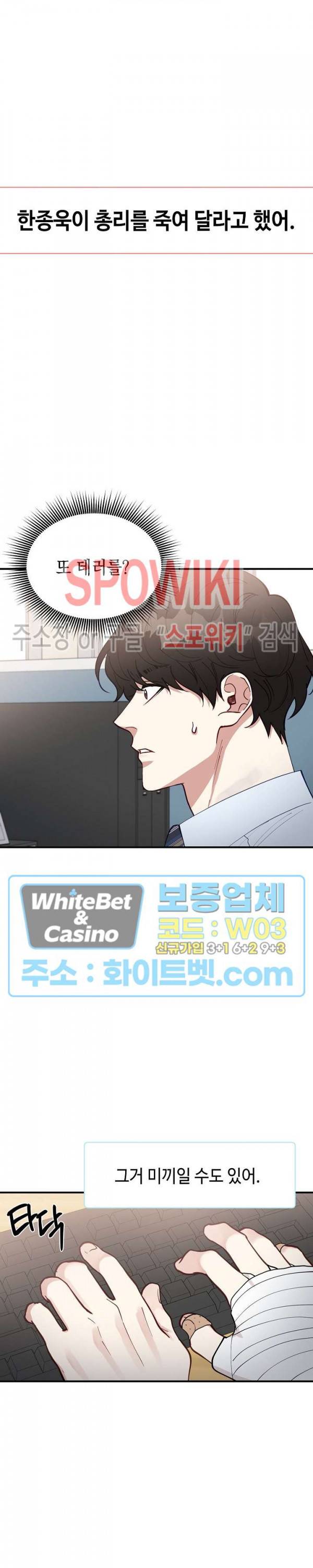 안개 속의 괴물 45화 8