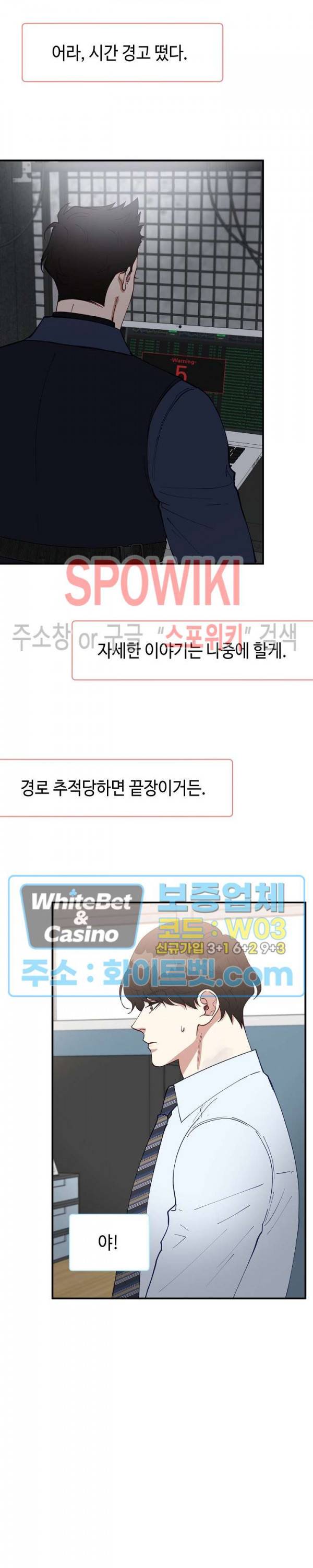 안개 속의 괴물 45화 9