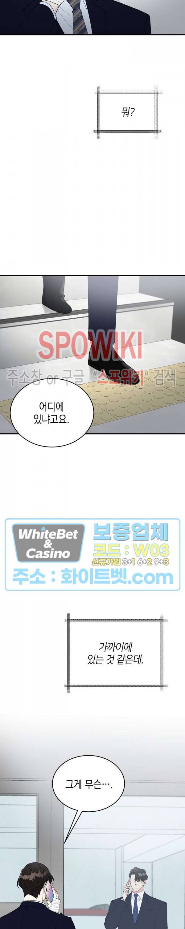 안개 속의 괴물 45화 13