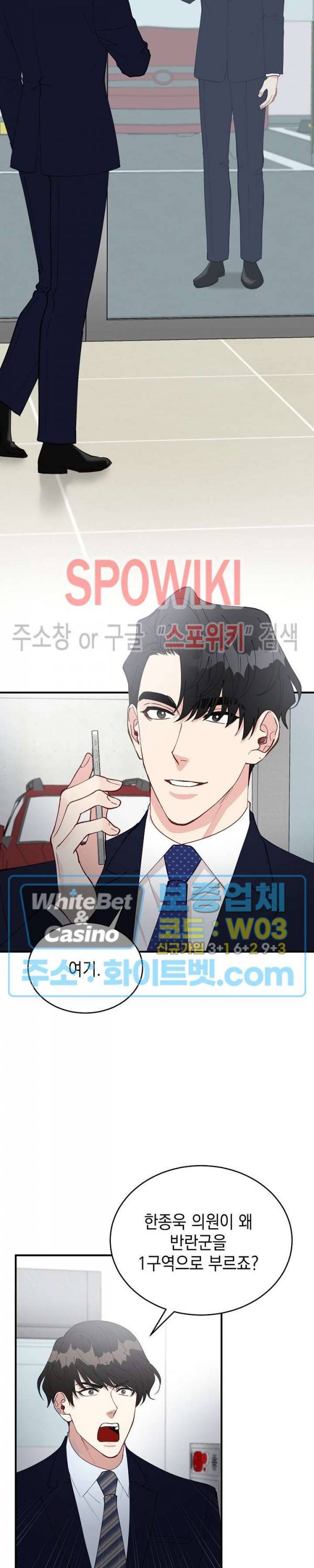 안개 속의 괴물 45화 14