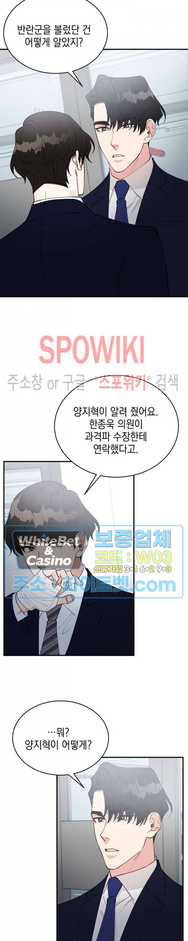 안개 속의 괴물 45화 16