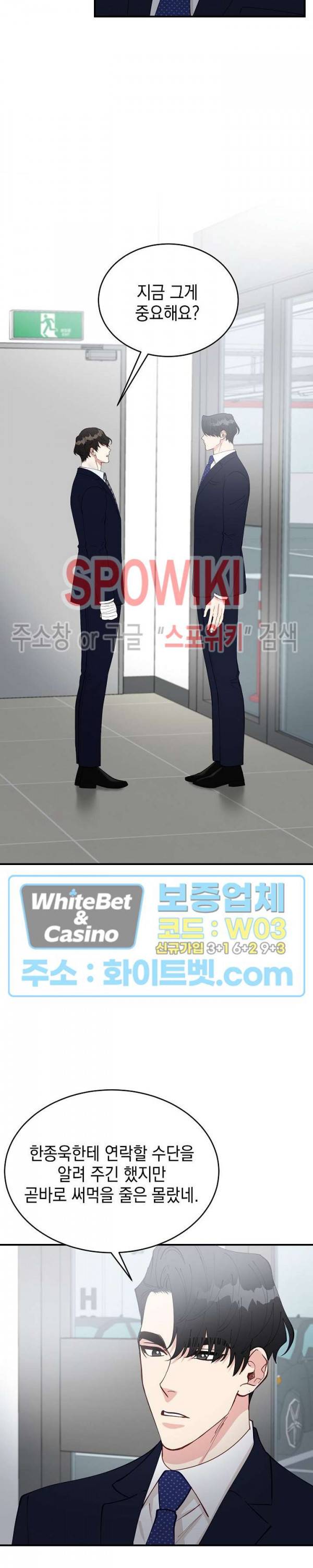 안개 속의 괴물 45화 17