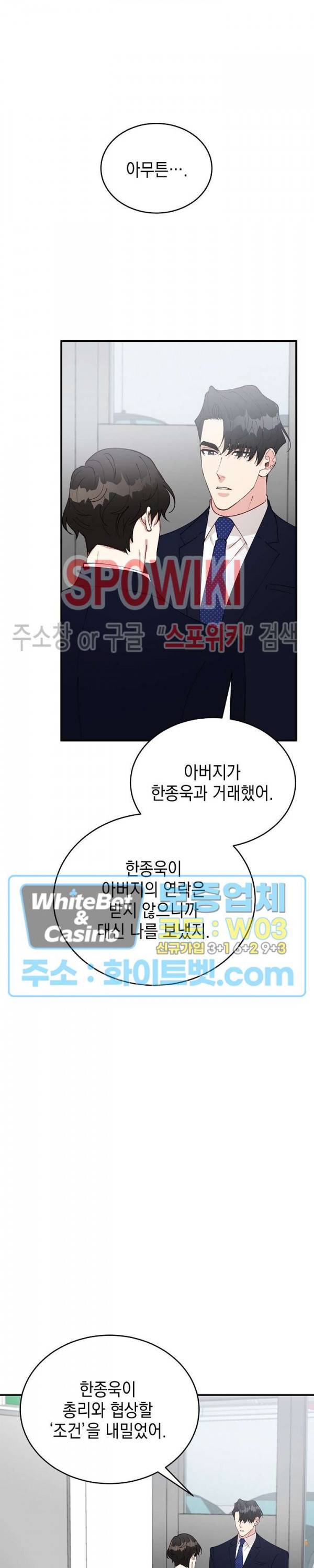 안개 속의 괴물 45화 18