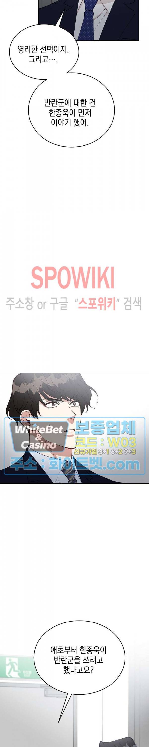 안개 속의 괴물 45화 20