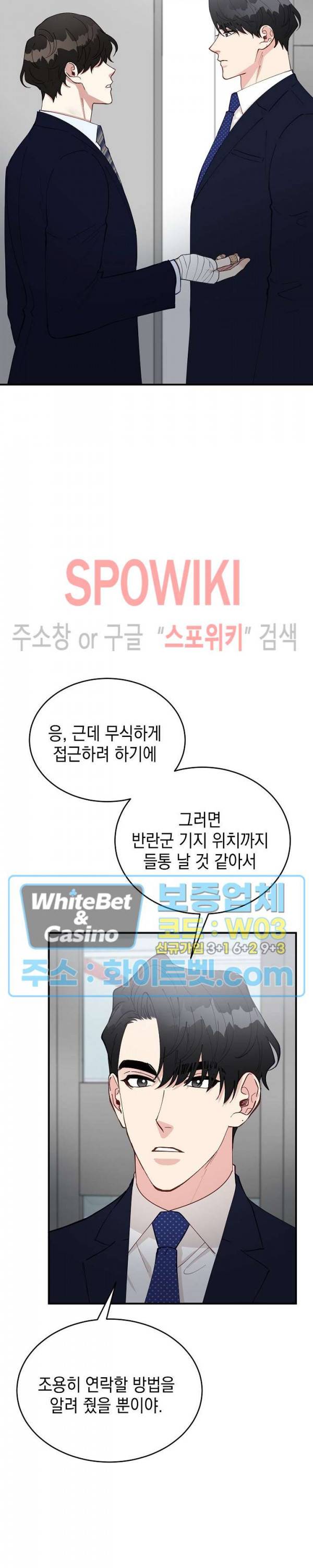 안개 속의 괴물 45화 21