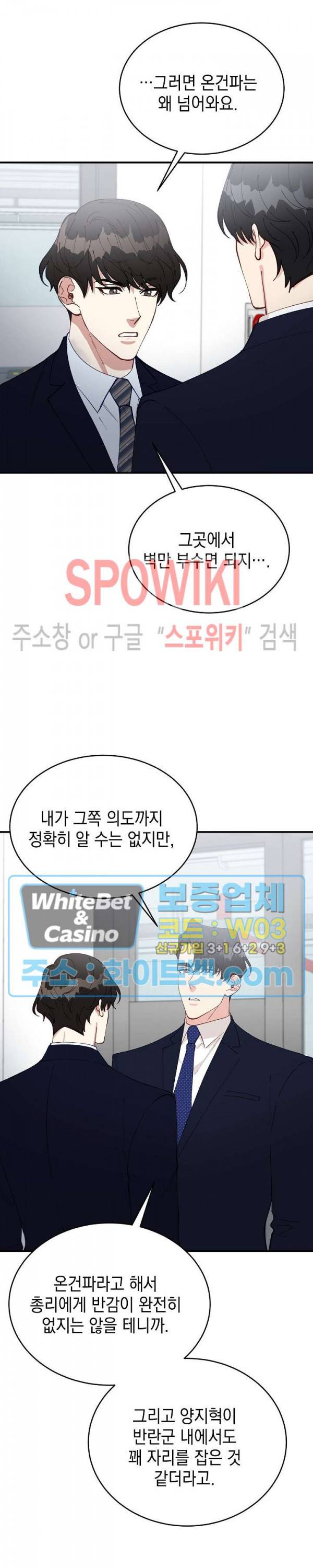 안개 속의 괴물 45화 22