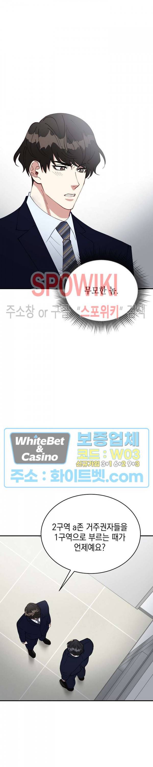 안개 속의 괴물 45화 23