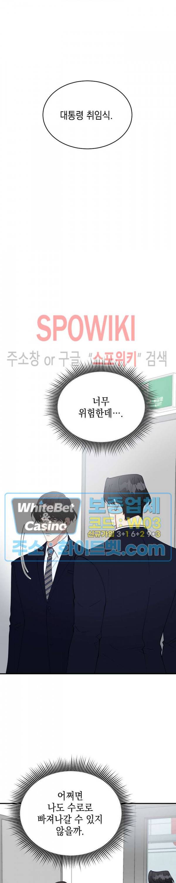 안개 속의 괴물 45화 24
