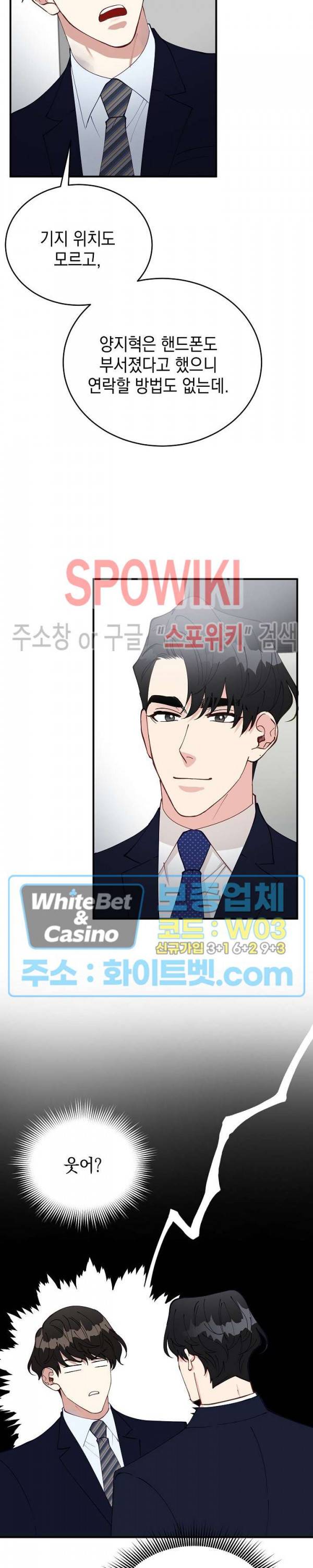 안개 속의 괴물 45화 27