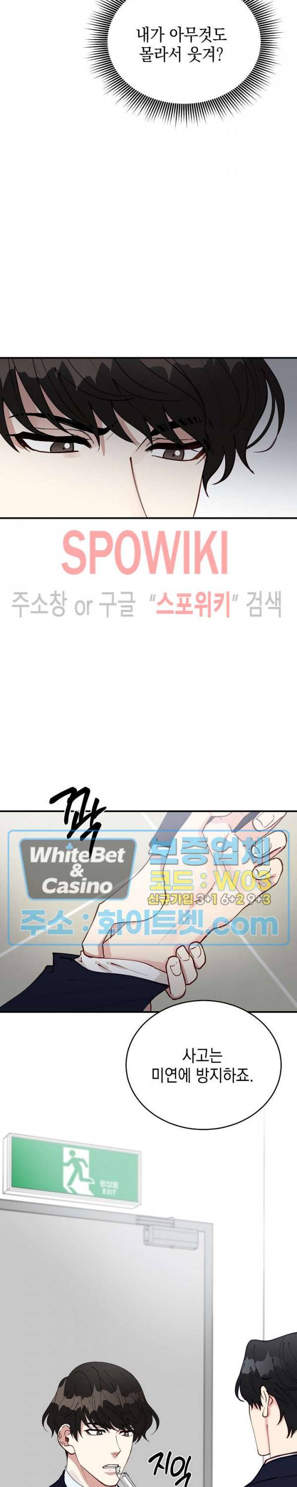 안개 속의 괴물 45화 28