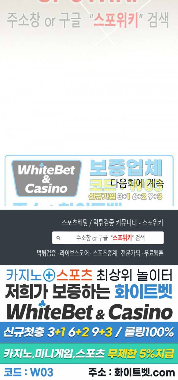 안개 속의 괴물 45화 30