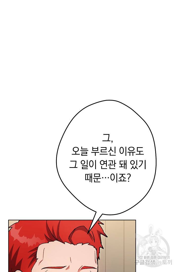 네크로맨서 생존기 46화 8