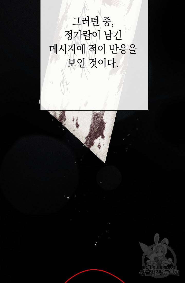 네크로맨서 생존기 46화 15