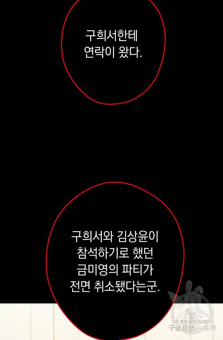 네크로맨서 생존기 46화 16