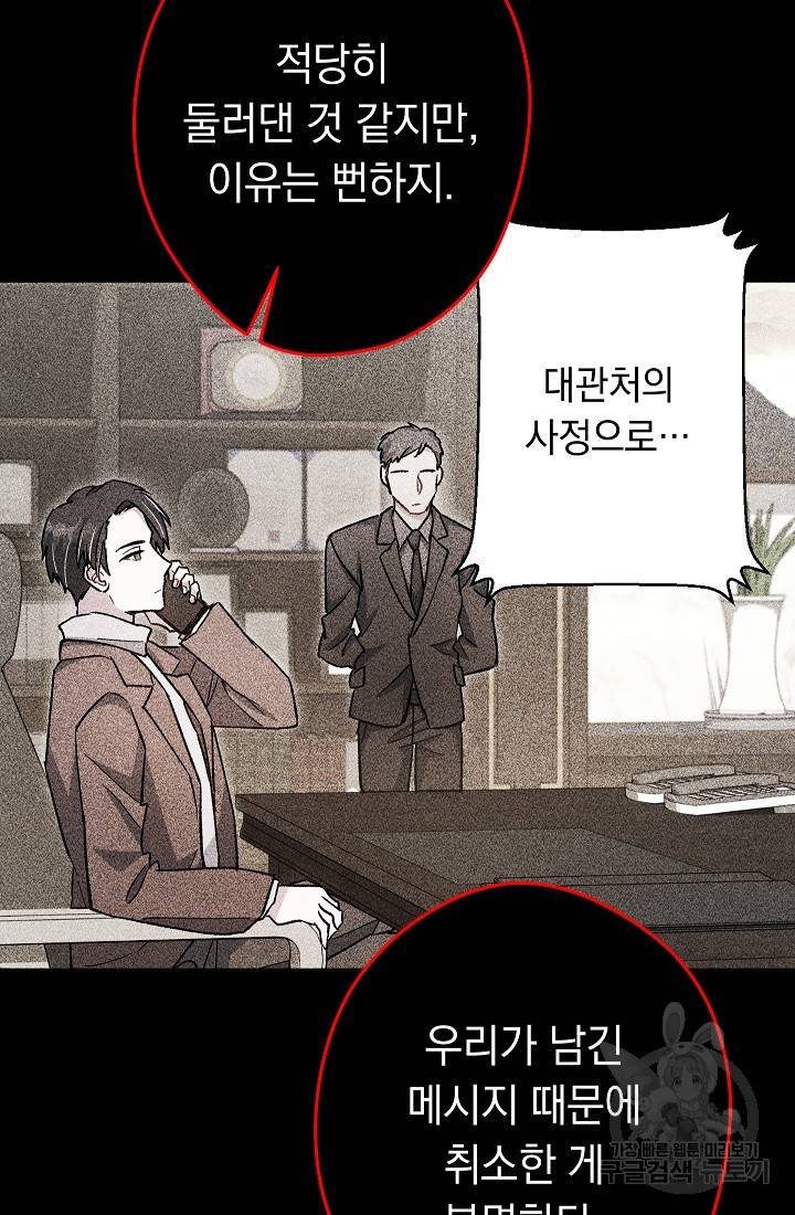 네크로맨서 생존기 46화 19