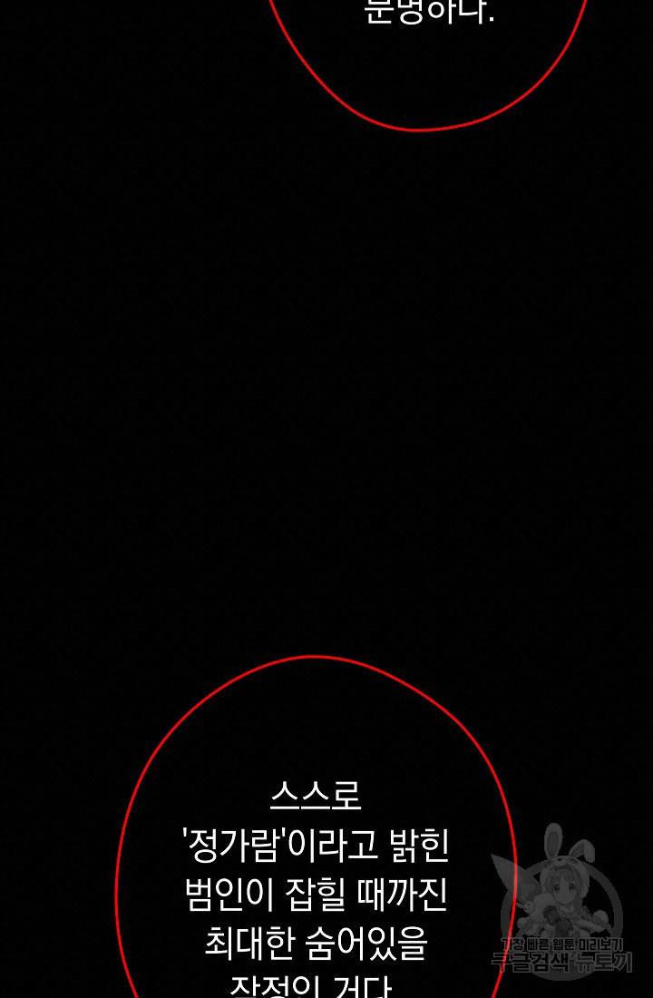 네크로맨서 생존기 46화 20