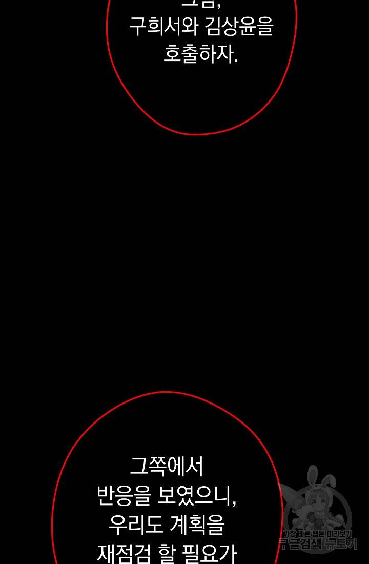네크로맨서 생존기 46화 22