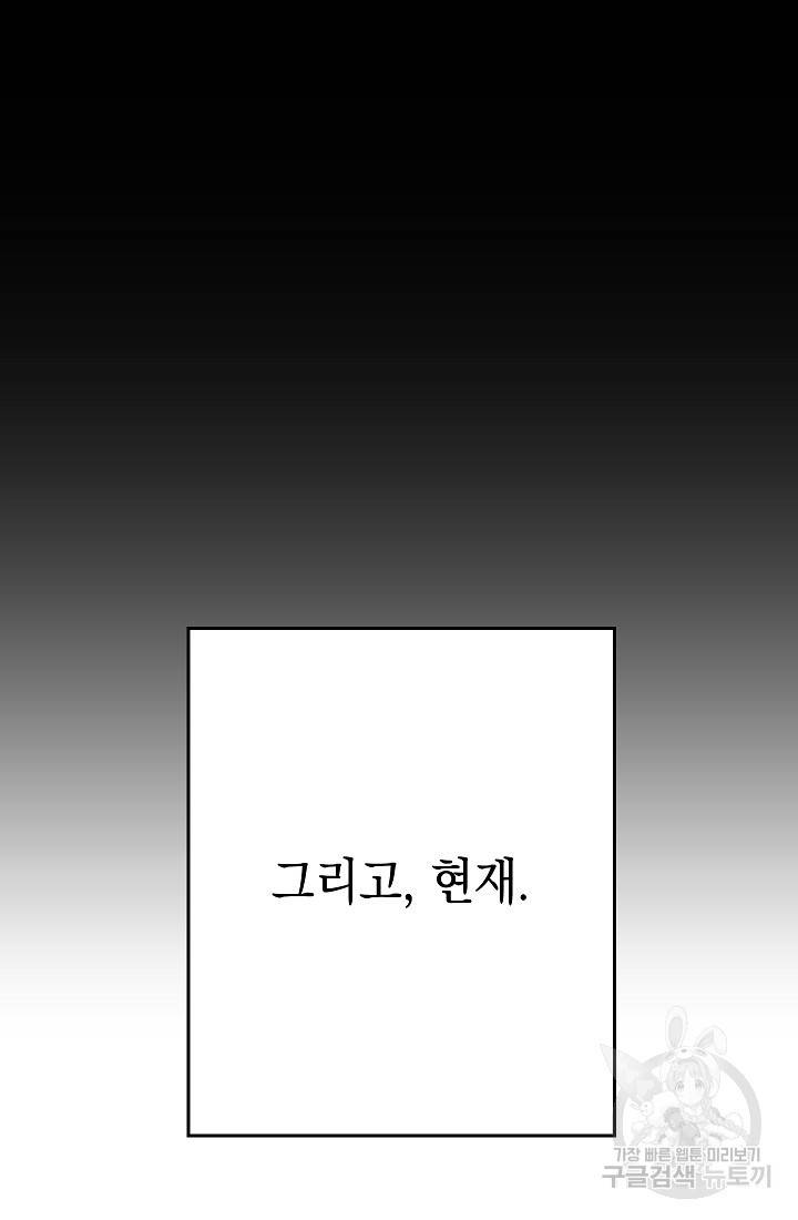 네크로맨서 생존기 46화 25