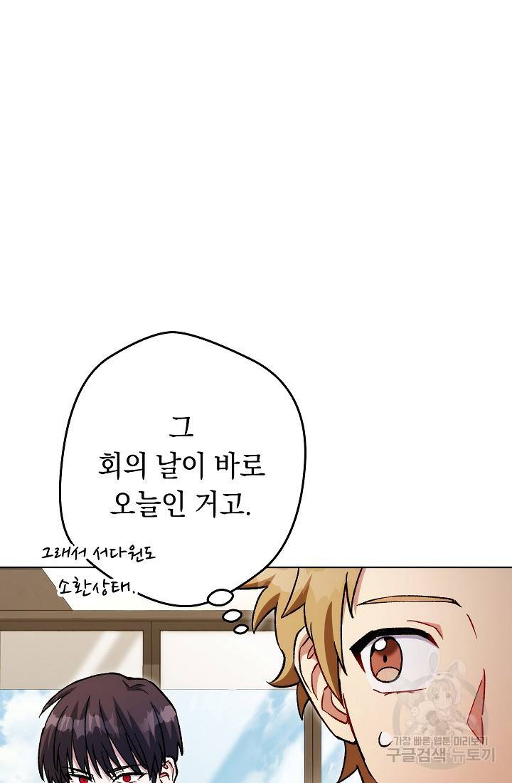 네크로맨서 생존기 46화 26