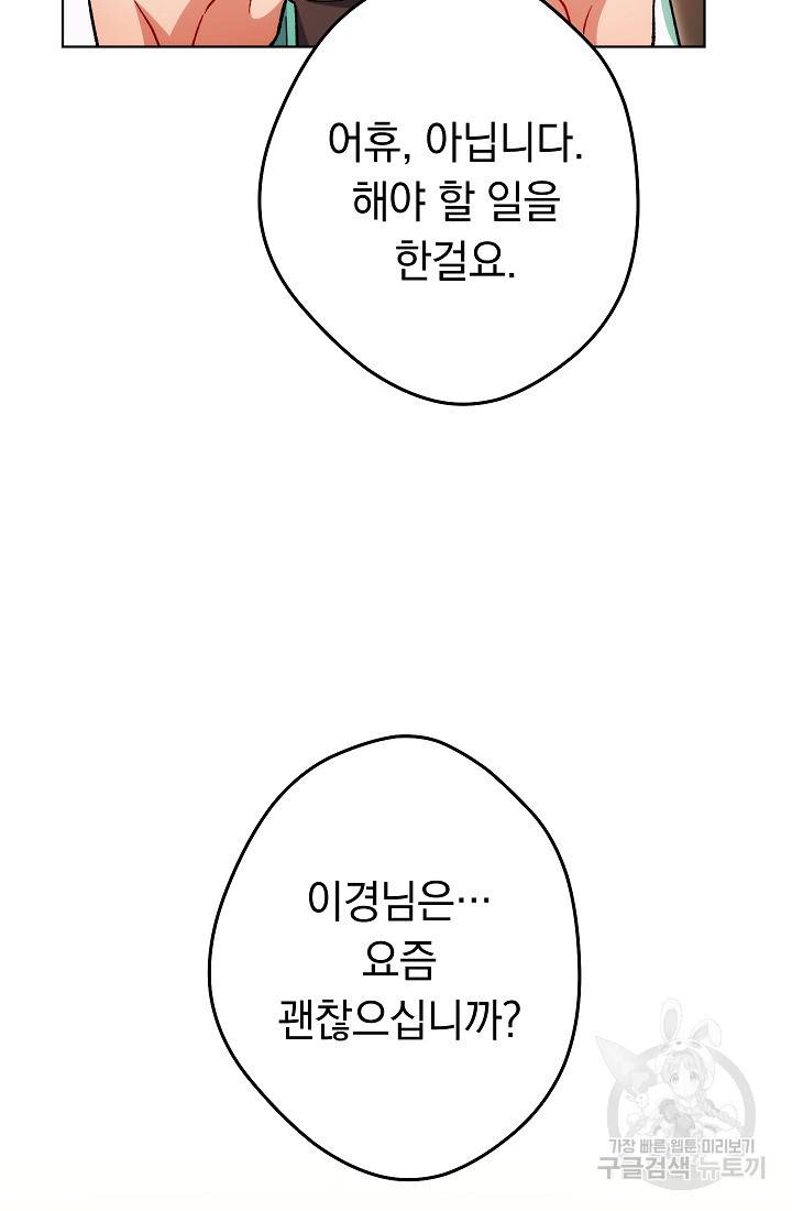 네크로맨서 생존기 46화 29