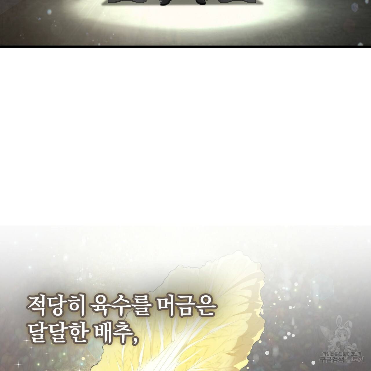 맛본 김에 꿀꺽! 5화 3