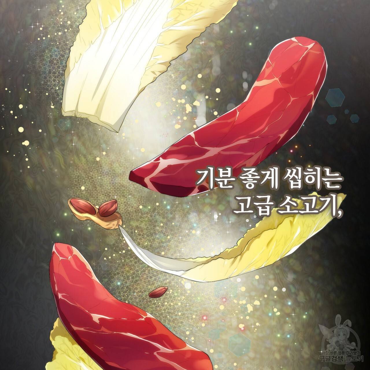 맛본 김에 꿀꺽! 5화 4