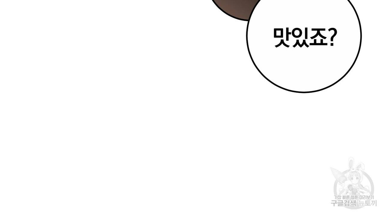 맛본 김에 꿀꺽! 5화 8