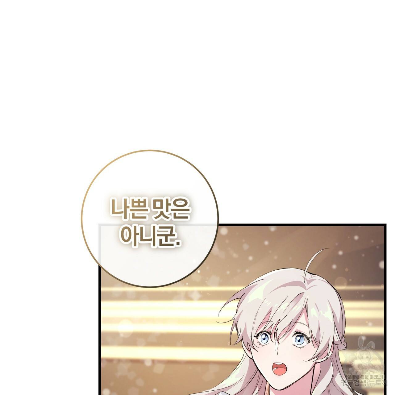 맛본 김에 꿀꺽! 5화 12