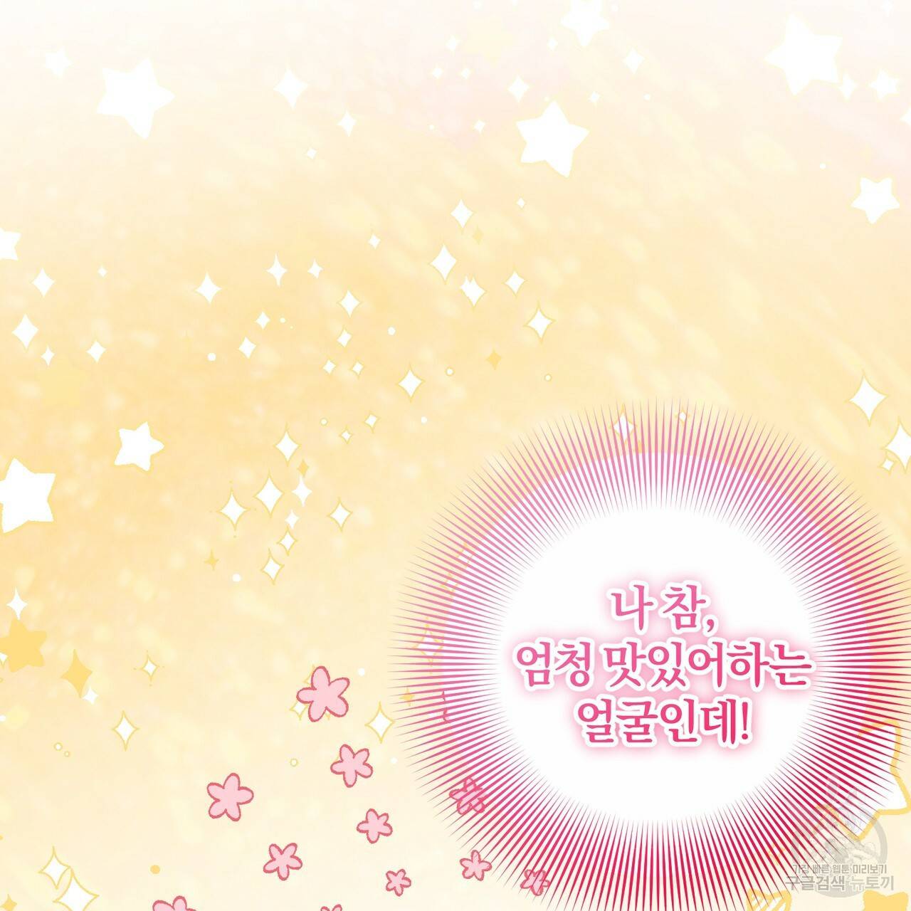 맛본 김에 꿀꺽! 5화 14