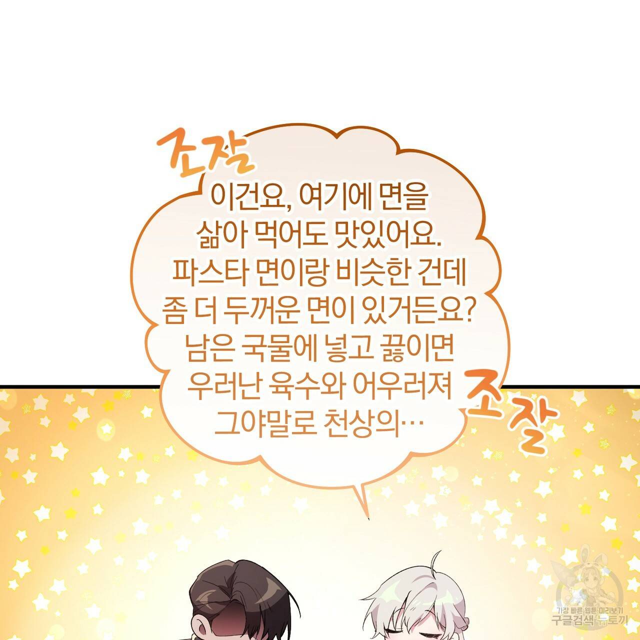 맛본 김에 꿀꺽! 5화 17