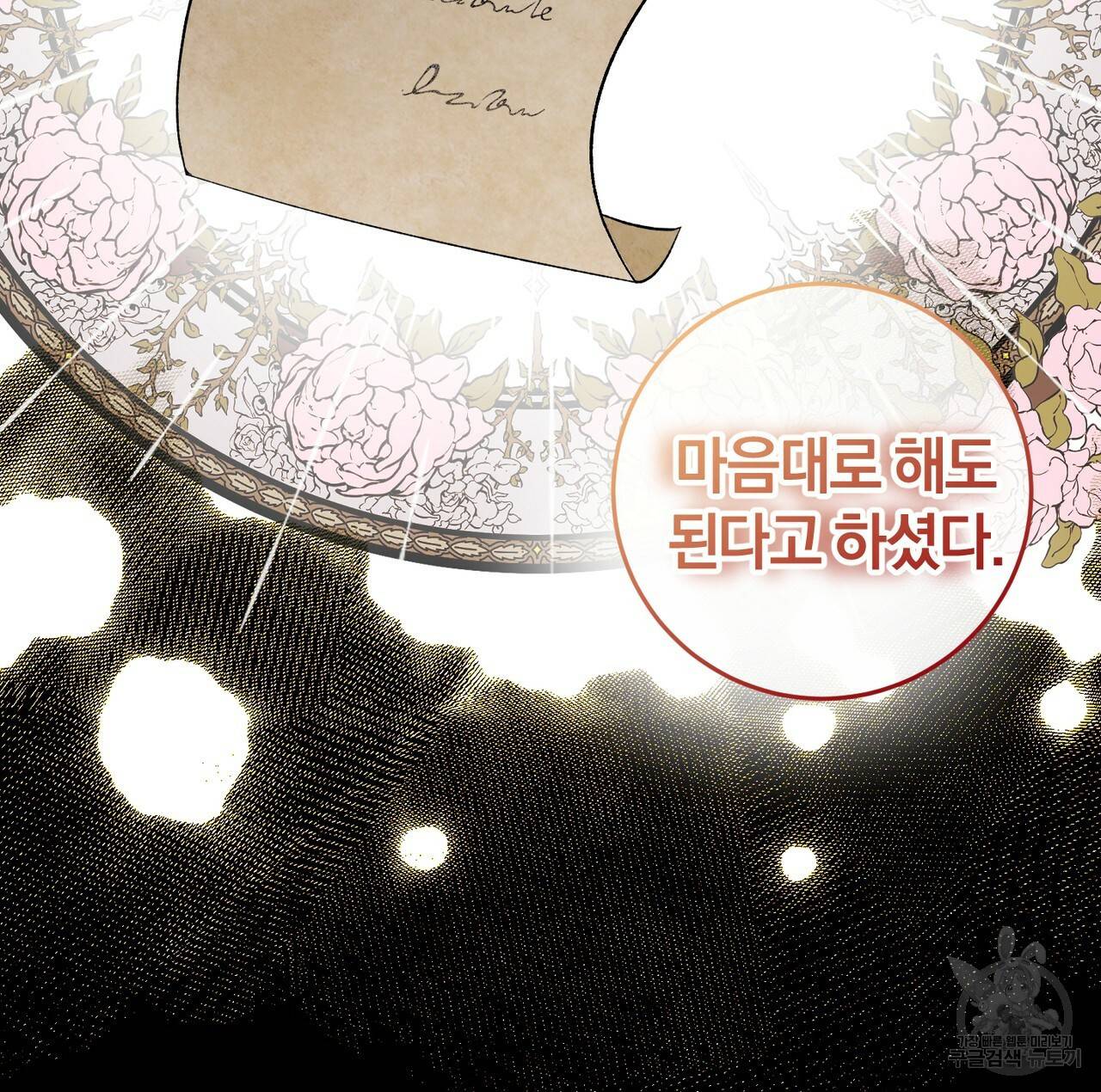 맛본 김에 꿀꺽! 5화 26
