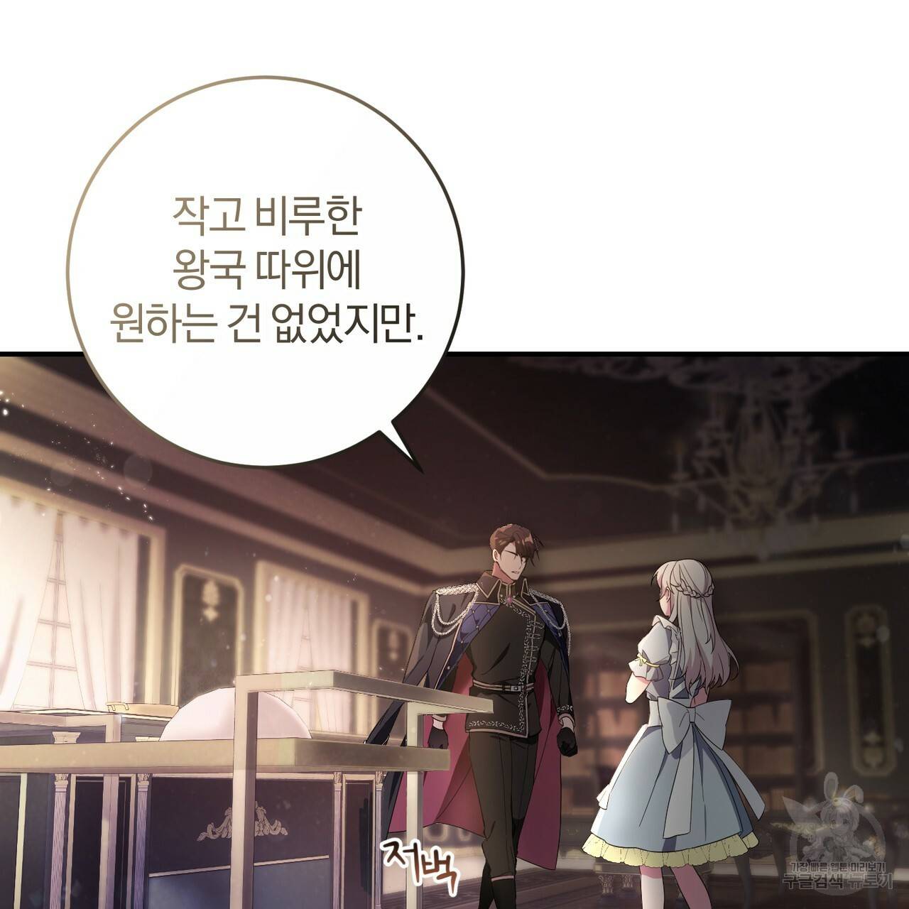 맛본 김에 꿀꺽! 5화 27