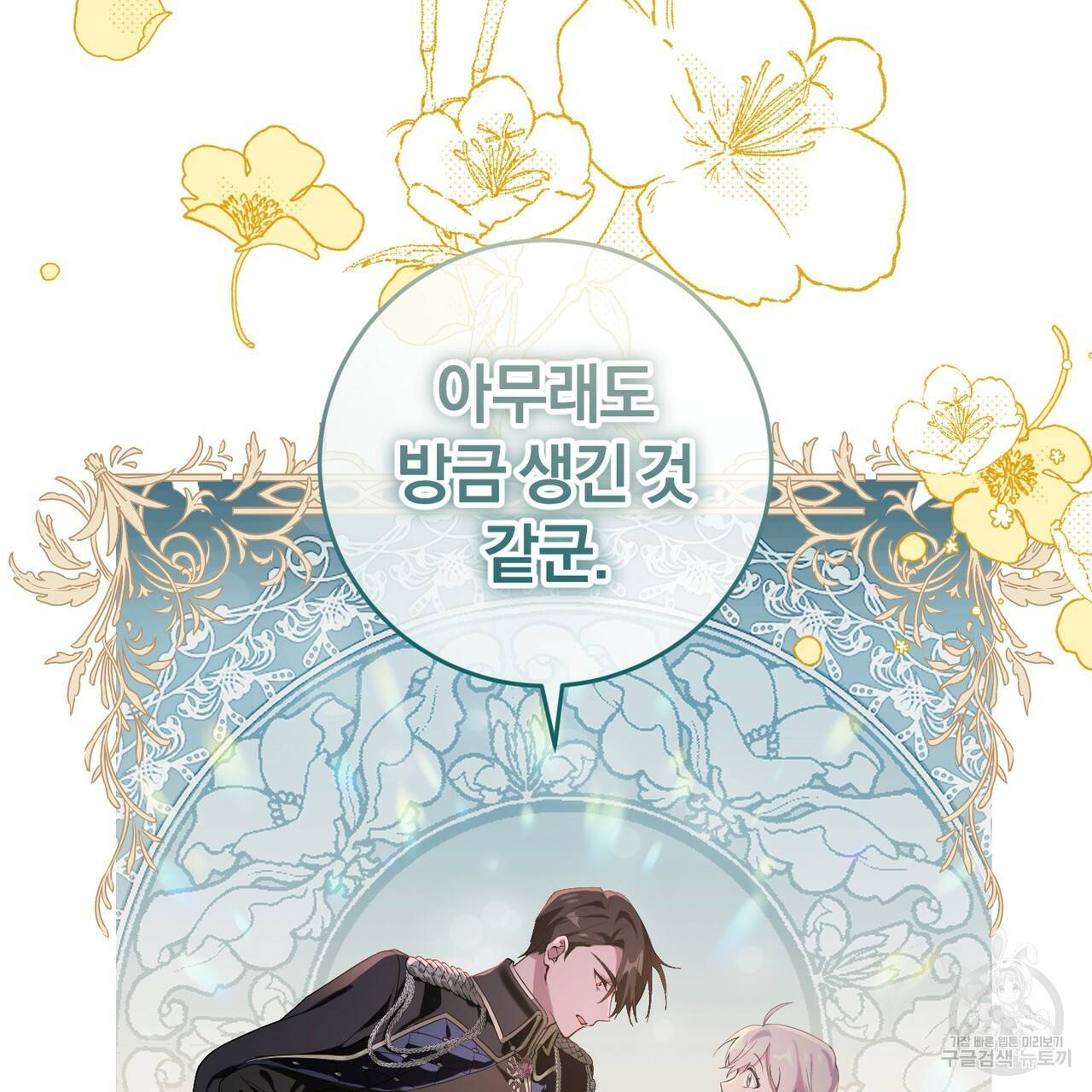 맛본 김에 꿀꺽! 5화 30